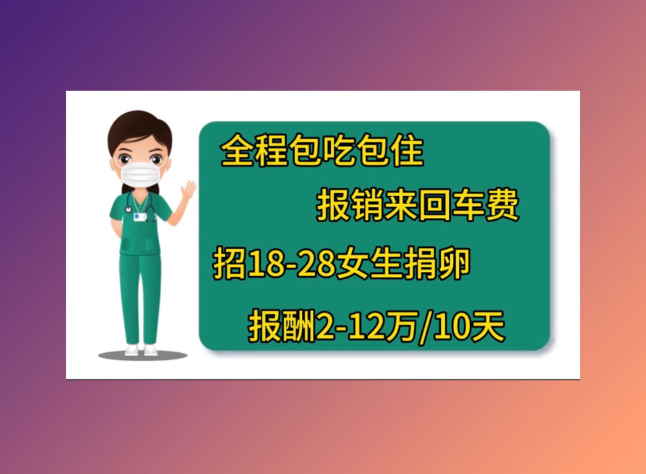 南通供卵公司机构肇庆西江医院试管婴儿成功